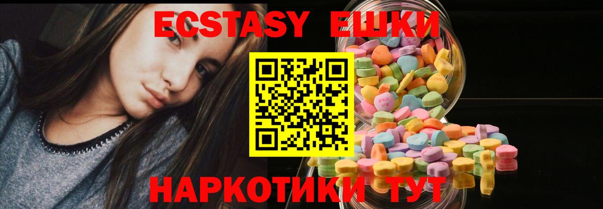 Первоуральск  Экстази XTC  Вход с VPN  Ecstasy 280 MDMA 