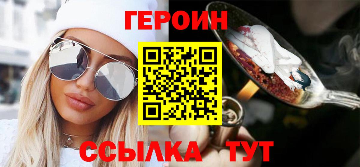 ГЕРОИН афганец Первоуральск