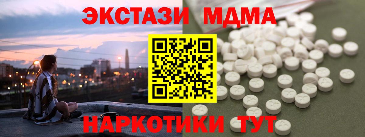 МДМА Molly  MDMA кристаллы  МДМА  Вход с VPN  Первоуральск 